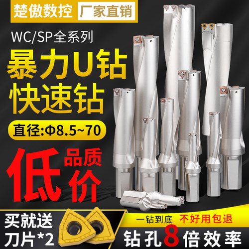 楚傲U钻刀杆刀柄车床用u型钻u转倍平底spwc快速钻头暴力钻喷水钻