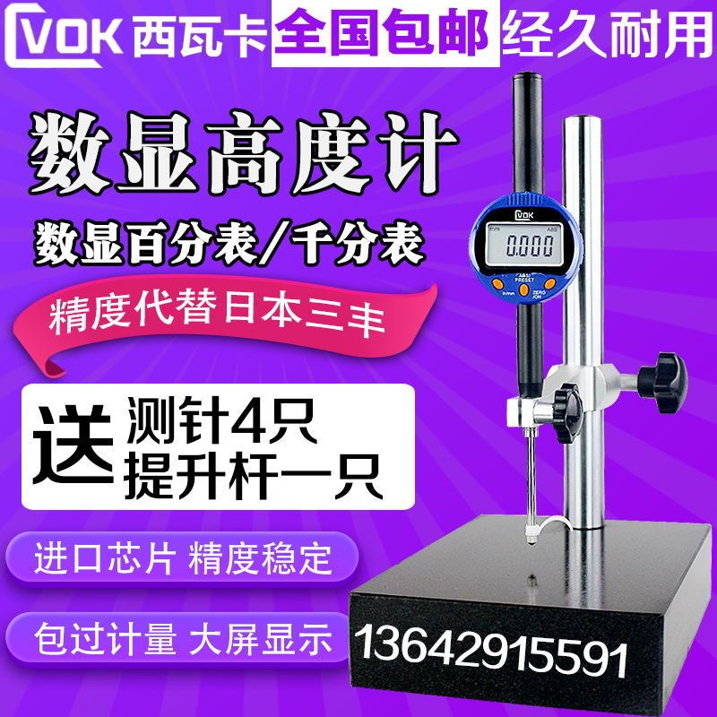 西瓦卡数显高度计高度规 0-12.7 25 50 100千分表数显百分表深度