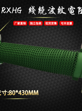 RXGH大功率变频器刹车制动电阻 3000W 3KW 2R5R10R20R30R40R50R欧