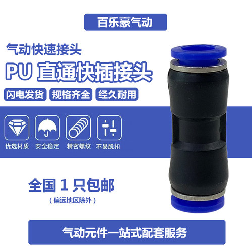 PU-08 气动元件气管快速直通接头PU4 PU6 PU8 PU10 PU12 PU14PU16