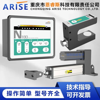 ARISE恩睿斯纠偏系统纠偏控制器 AE传感器 SE执行器 纠偏控制系统