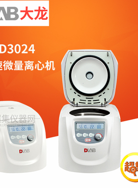 DLAB北京大龙D3024 D1524R 实验室台式高速冷冻型微量数显离心机