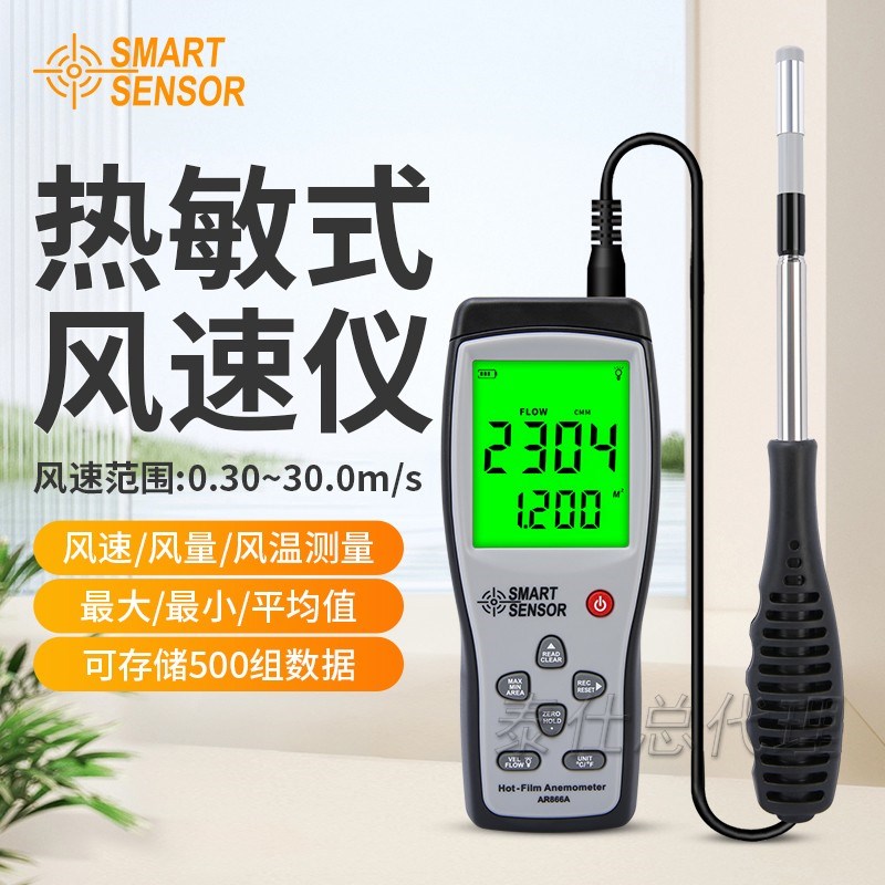 香港希玛热线式风速计AR866A热敏式风速仪 数字高精度风速表 正品