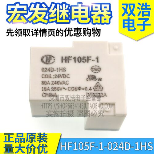JQX/HF105F-1-024D-1HS T90继电器 正品原装 一组常开4脚 30A 24V