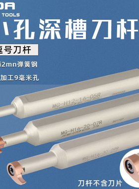 逗号刀杆内孔深槽刀大切深逗号刀片槽深4-6.5毫米MG-16-30-09R/07