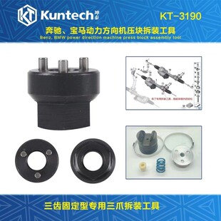 奔驰宝马方向机压块调整拆装工具三齿固定型专用三爪拆卸工具
