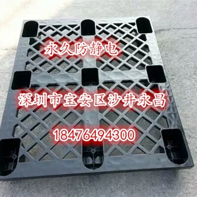 厂家ESD黑色塑料防静电栈板导电托盘卡板托盘地台板1200*1000*145