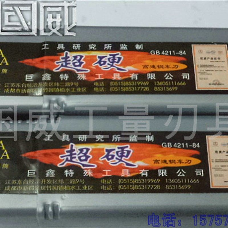 超硬三A高速钢车刀条/白钢刀方车刀6*8/10/12/14/16/18/20/30*200