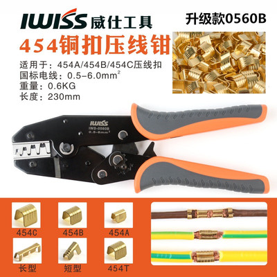 汽车接线端子并线压接钳对接头压线钳454A/B/C铜扣快速接线端子钳