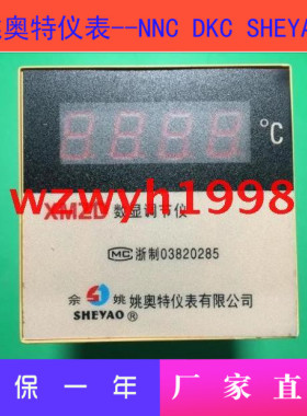店长推荐乐清姚奥特仪表有限公司XMZD-2001数显温控仪XMZD-2002