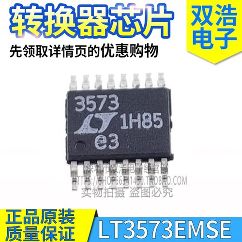 LT3573/3580/3519/3518/3517/3511/3510/3508 EMSE EFE 原装芯片