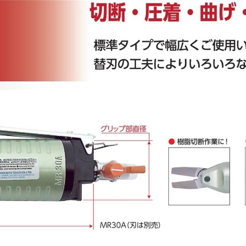 原装进口 日本利莱NILE MR30A+S7P气剪头 气动剪刀 风剪 气动剪钳