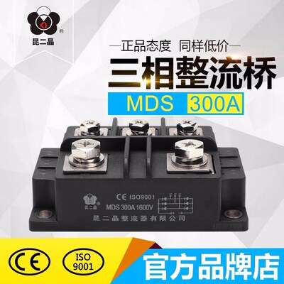 昆二晶三相整流桥MDS-300A 1600V MDS-200A-16焊接模块桥式整流器