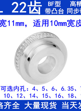 同步轮XL22齿 内孔4/5/6/6.35/7/8/10/12/14/15/16/18/19同步带轮
