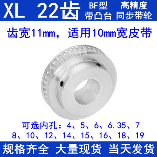 同步轮XL22齿 内孔4/5/6/6.35/7/8/10/12/14/15/16/18/19同步带轮