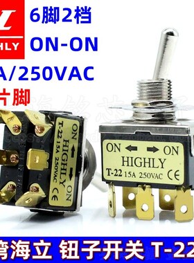 进口台湾海立HIGHLY双刀双掷T-22CS 6脚2档摇头/拨动/钮子开关15A
