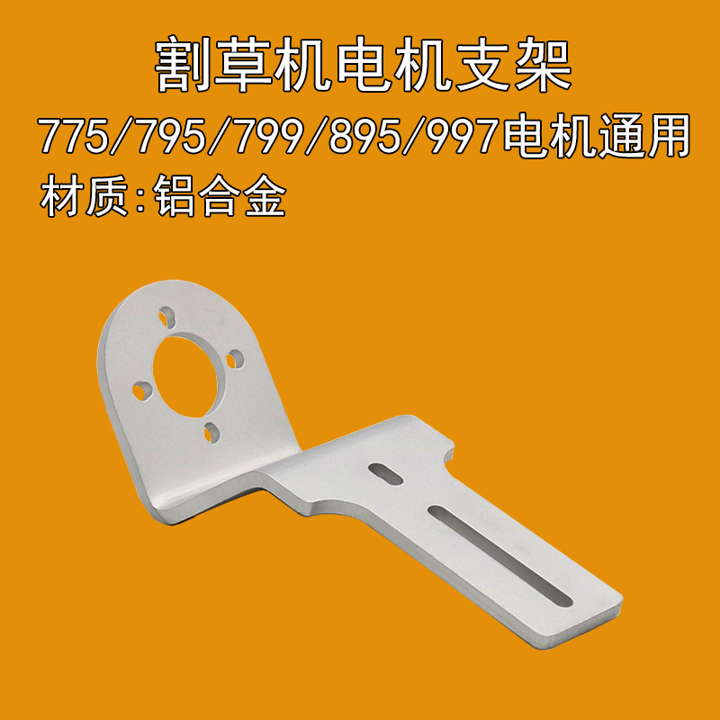打草机支架割草固定安装配件园林农活795电机895修枝997对接底座