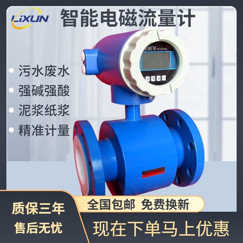 电磁流量计污水智能流量表液体两件式一体式DN50管道式智能流量计