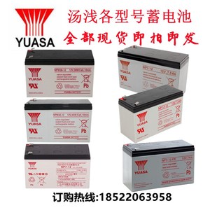 12V 36W Cell YUASA汤浅 12V7AH 10min UPS电源蓄电池 NPW36