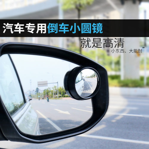 小圆镜后视镜汽车辅助镜小车倒车神器多功能360度盲区高清反光镜