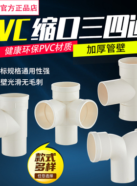 PVC缩口三通接头75/110内外承插三通平面立体四通下排水管件配件