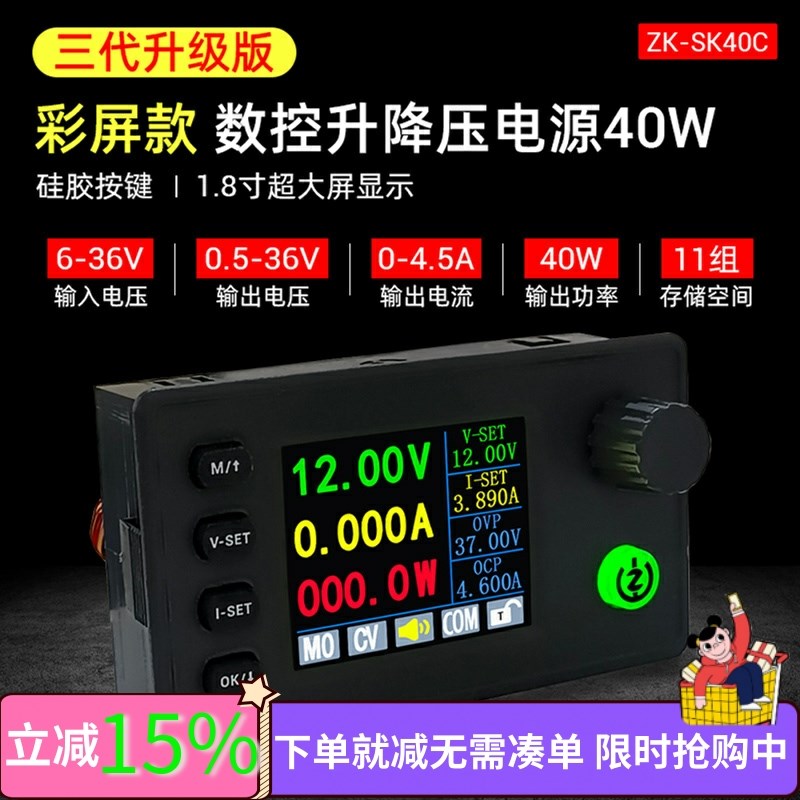 升级SK40C彩屏数控升降压可调稳压电源恒压恒流充电模块6V-36V40W