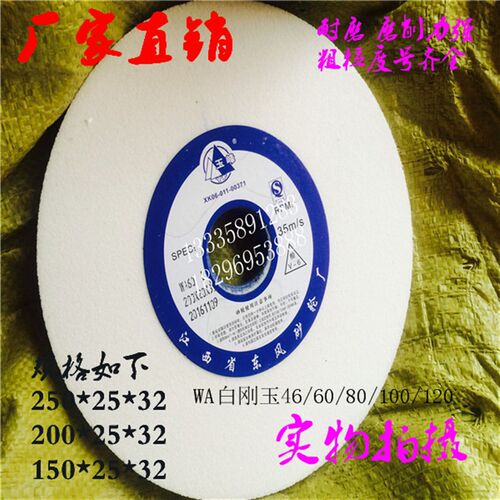 东风沪奉兴浦白刚玉万圆陶瓷砂轮 平行陶瓷砂轮片金属打磨砂轮 WA