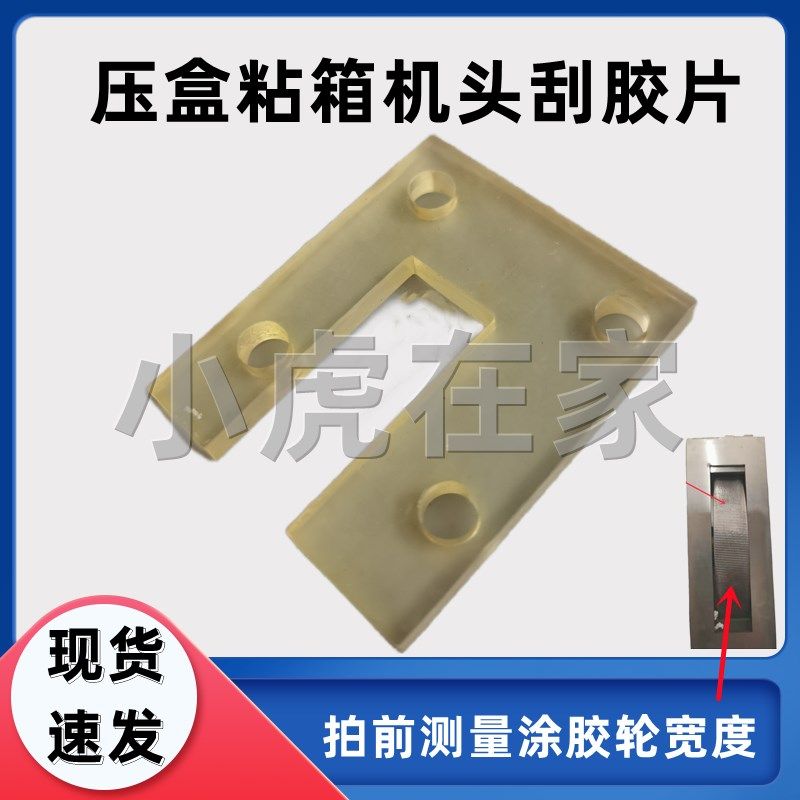 纸箱机械配件压盒机不锈钢头刮胶片,模玩/动漫/周边/娃圈三坑/桌游,桌游配件/卡套/保护膜,淘宝优惠券,粉丝福利购,淘宝优惠卷