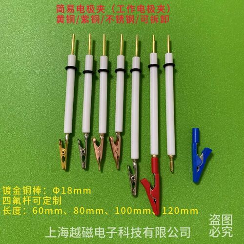 鳄鱼夹电极夹/鳄鱼嘴简易导电夹具/可拆卸电极夹/工作电极夹