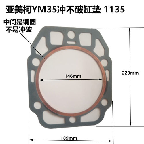 亚美柯35柴油机配件 亚美柯35发动机配件AM35冲不破缸床YMK35缸垫