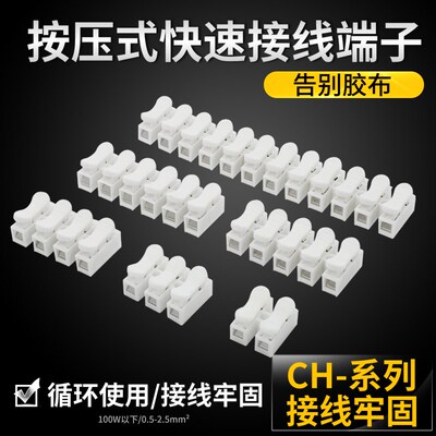 CH-2/3位快速接线端子 电线灯具LED灯分线器 接头排柱按压式对接