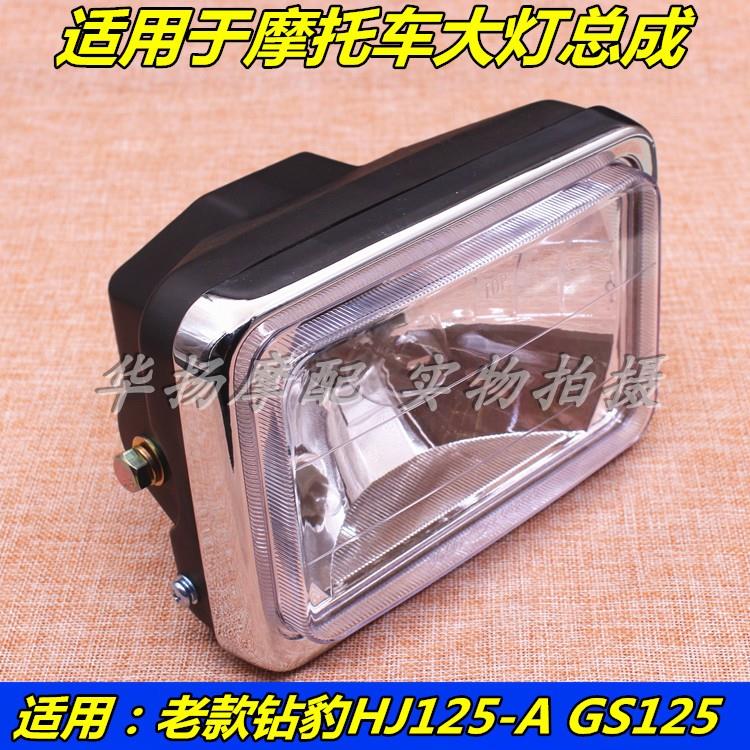 适用豪爵摩托车配件钻豹HJ125-A HJ125K-A GS125大灯总成 前照灯
