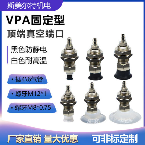 固定型真空端口VPA4RS-4B VPA6RS-6B真空吸盘金具支架