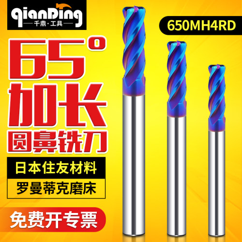 65度加长圆鼻钨钢铣刀r0.5圆角r1特长r2模具R3 4 6 8 10 12 14mm
