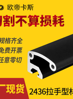 铝合金型材门拉手24*36铝型材工业接件HFC5-35黑色把手AOB02-2436