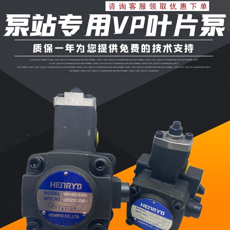 HENRYD液压变量叶片泵油泵VP-20 VP-15 VP-40 VP-30-FA3-D H DH