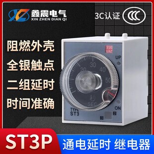 380V D系列220V 24V通电延时器 ST3P时间继电器ST3PA
