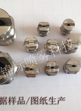 1/8HVV304不锈钢扇形喷嘴 1/4HU扇形喷头 CC高压洒水车清洗喷淋咀