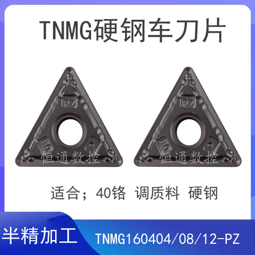 进口黑金钢外圆数控车刀片TNMG160404/08/12-PZ粗车钢件耐磨刀粒
