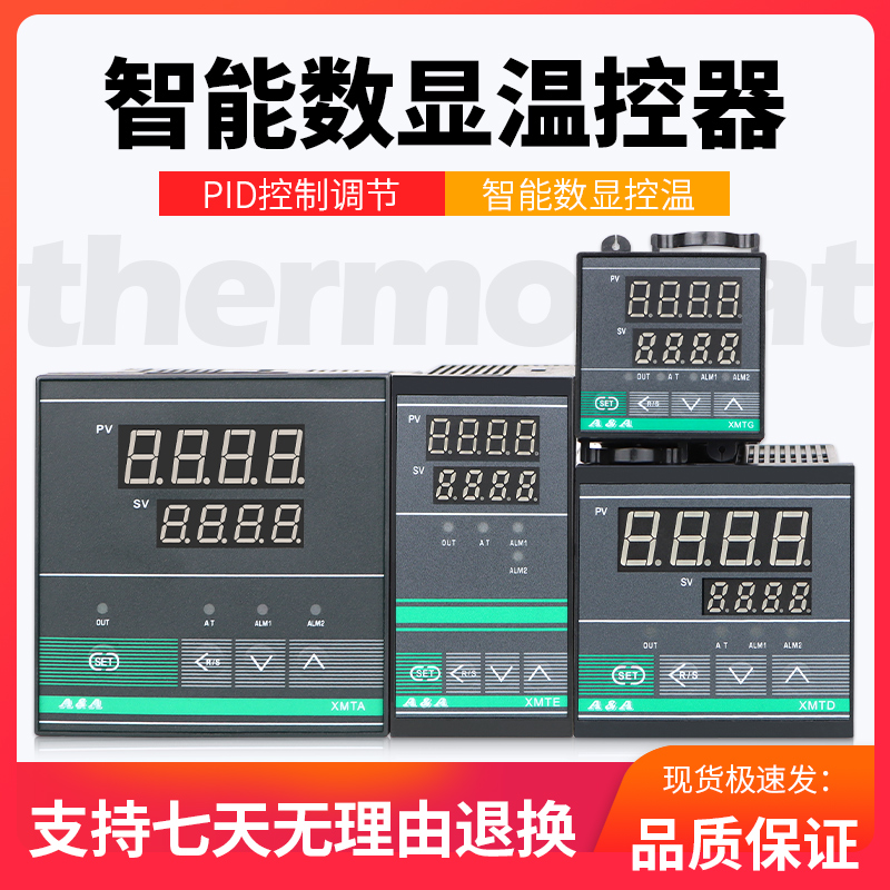 智能温控器 XMT数显温度表220v全自动温度控制仪开关 PID调节控温