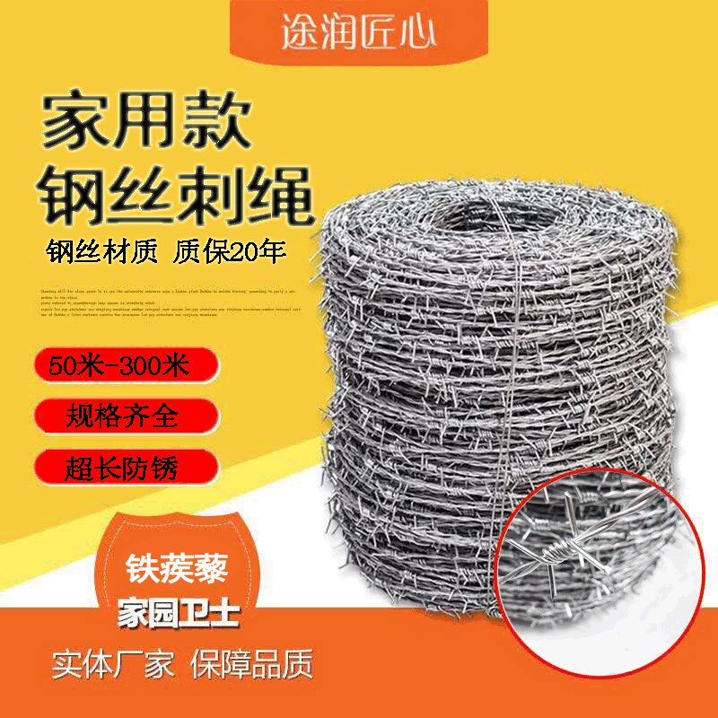 匠心 铁丝网围栏钢丝刺绳刺铁丝铁蒺藜隔离护栏网防爬刺防盗刺
