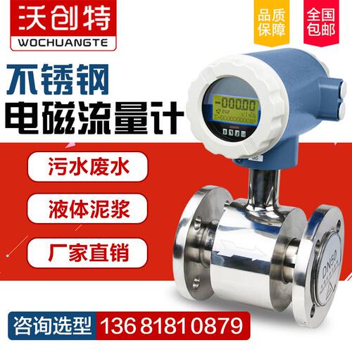 LDG智能电磁流量计污水液体DN50管道分体式防爆不锈钢流量计量表