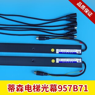 蒂森电梯光幕WECO-957B71-DC24B-A微科光幕红外线感应器电梯配件