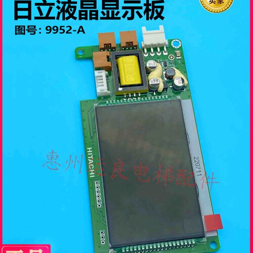运良家日立MCA电梯VIB668面板HIP-31/9952-A液晶显示板薄型液晶板