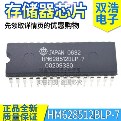 HM628512ALP-7 BLP-7 HM628512LP-7 -5 存储器芯片 进口全新DIP32
