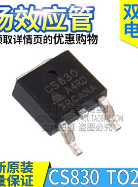 CS830 UF830L UF630L CS830A4RD 液晶电视场效应管 贴片TO-252