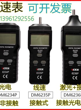 胜利转速表接触式测速表激光线速表手持数显测速仪线速仪DM6236P