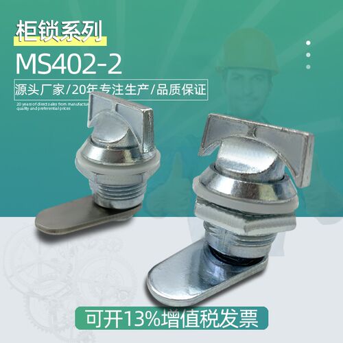 MS402-2配电箱旋转锁小圆锁铁皮转舌文件柜电表箱水表箱圆柱锁