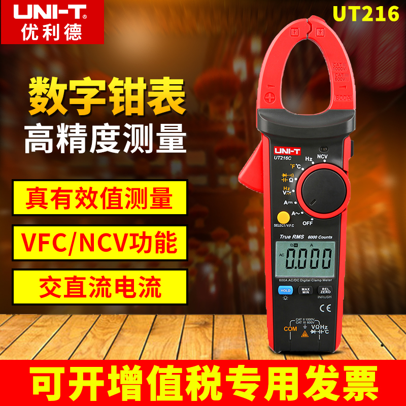 优利德UT216A/B/C/D数字钳形万用表高精度真有效值电流钳表219DS