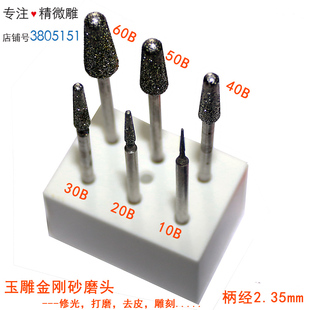 玉雕磨头 2.35圆B针金刚砂石磨头棒抛修光针打磨原石翡翠雕刻磨头